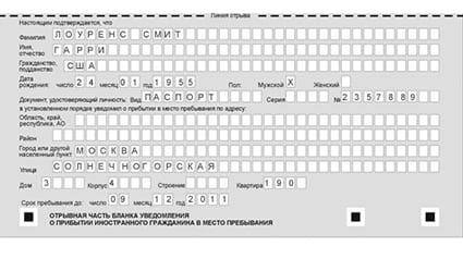 временная регистрация в Николаевске-на-Амуре